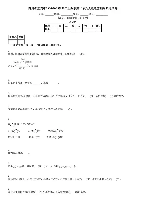 四川省宜宾市2024-2025学年三上数学第二单元人教版基础知识过关卷