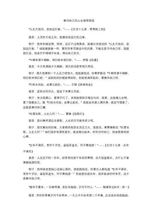 善待自己的人生感悟简短