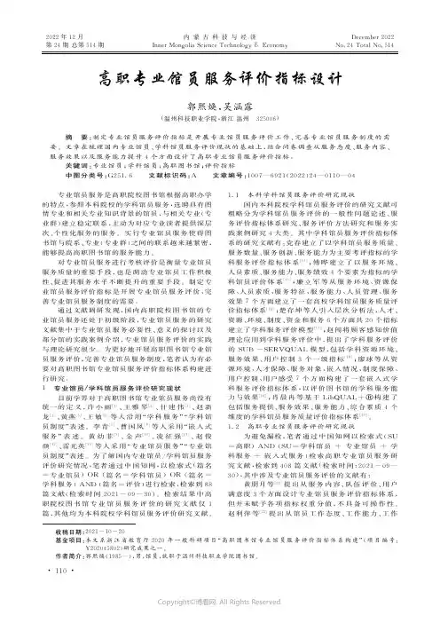 高职专业馆员服务评价指标设计