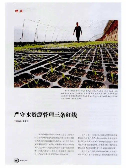 严守水资源管理三条红线