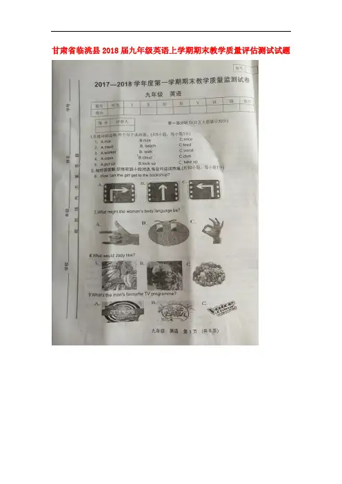 甘肃省临洮县2018届九年级英语上学期期末教学质量评估测试试题(扫描版) 人教新目标版