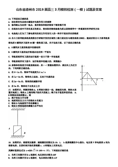 山东省德州市2019届高三3月模拟检测(一模)试题及答案