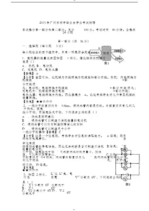 2013年广东省广州市中考物理试题(解析版)
