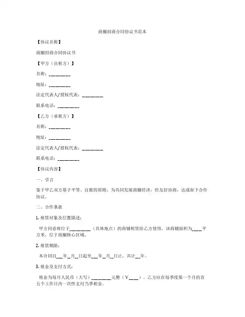 商圈招商合同协议书范本