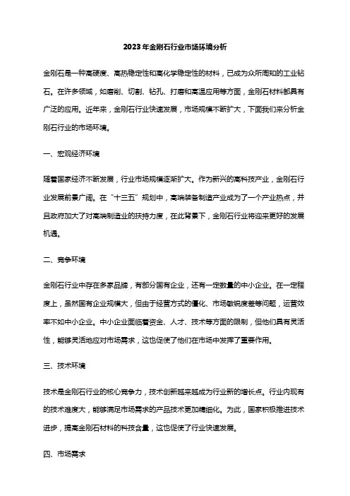 2023年金刚石行业市场环境分析