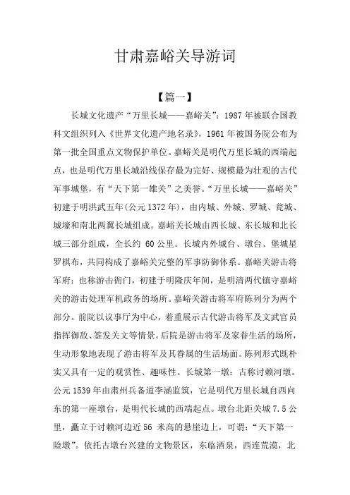 甘肃嘉峪关导游词