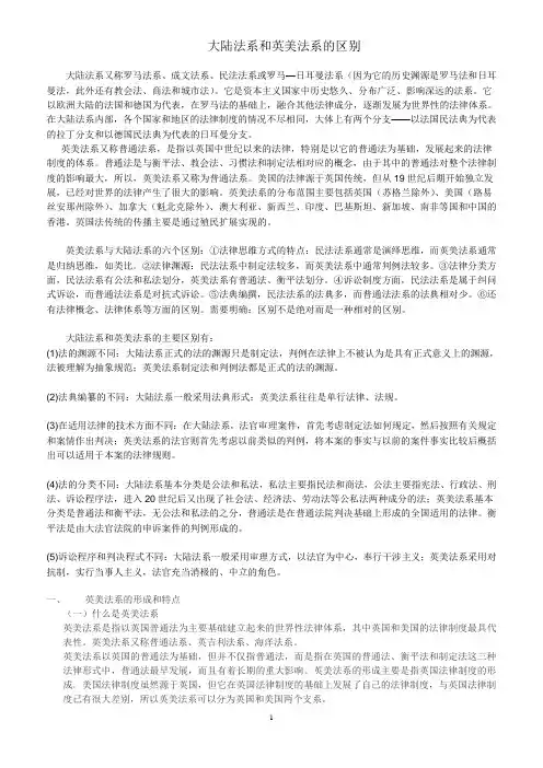 大陆法系和英美法系的区别