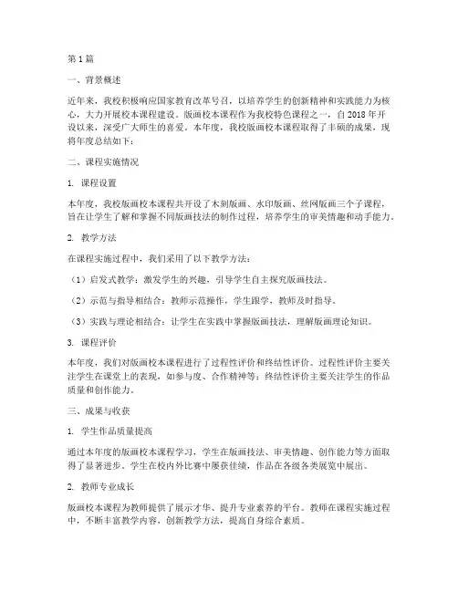 版画校本课程年度总结(3篇)