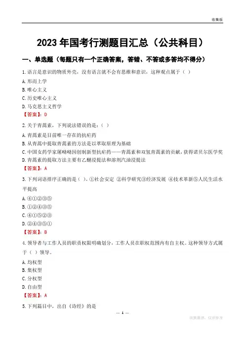 2023年国考行测题目汇总(公共科目)