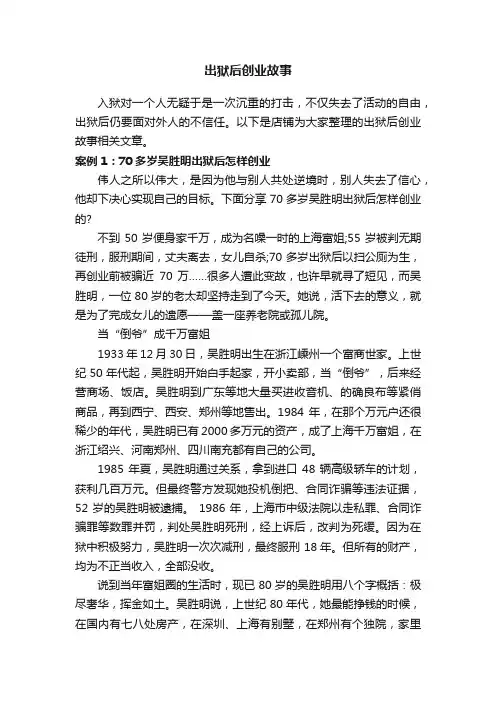 出狱后创业故事