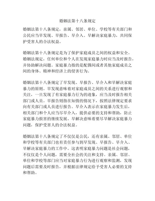 婚姻法第十八条规定