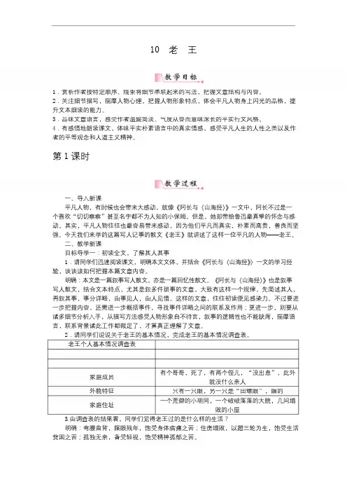 老王 精品教案(大赛一等奖作品)