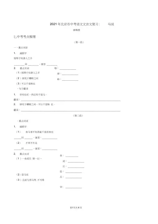 2021年北京市中考语文文言文复习：马说