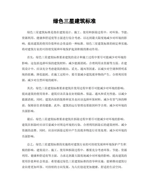 绿色三星建筑标准