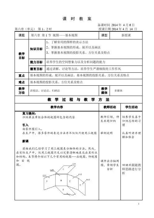 机械制图(王幼龙第四版)第六章第一节视图