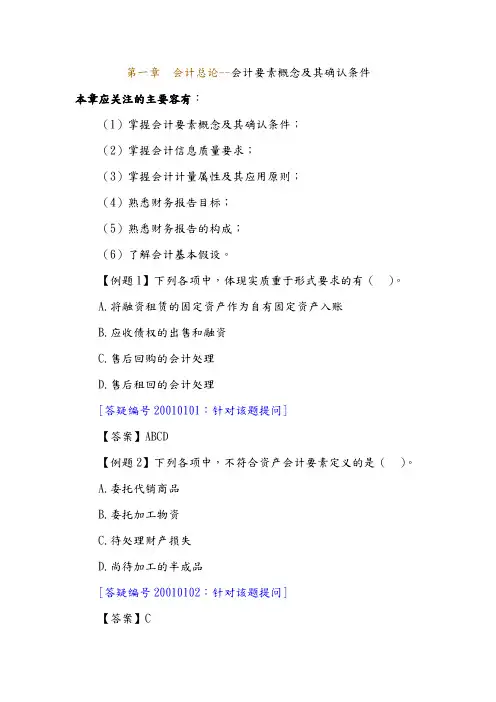 财务会计习题与答案解析
