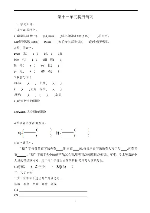 2019春长春版语文三年级下册第十一单元提升练习(有答案)(已纠错)