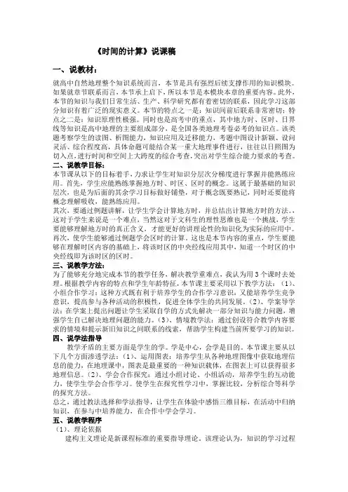 《时间的计算》说课稿