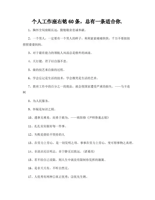 个人工作座右铭60条,总有一条适合你