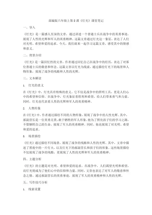 灯光 课堂笔记