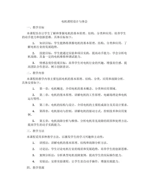 电机课程设计与体会