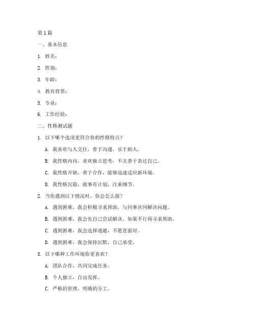 诺基亚招聘性格测试题(3篇)