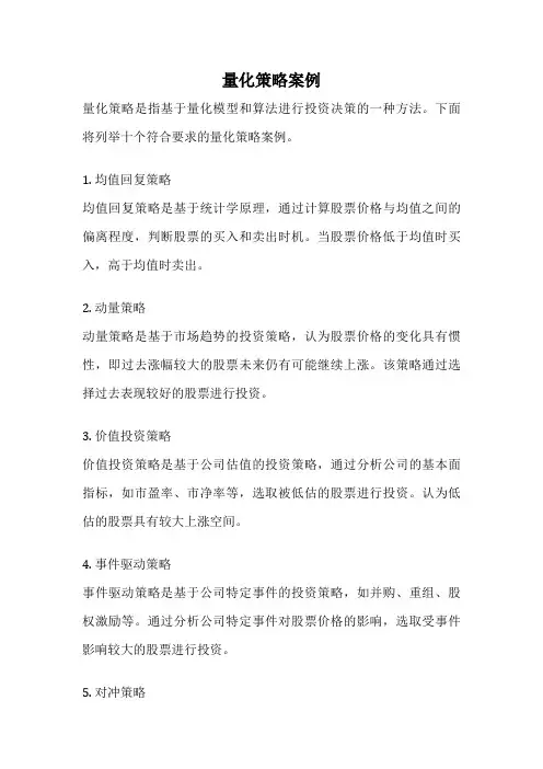 量化策略案例