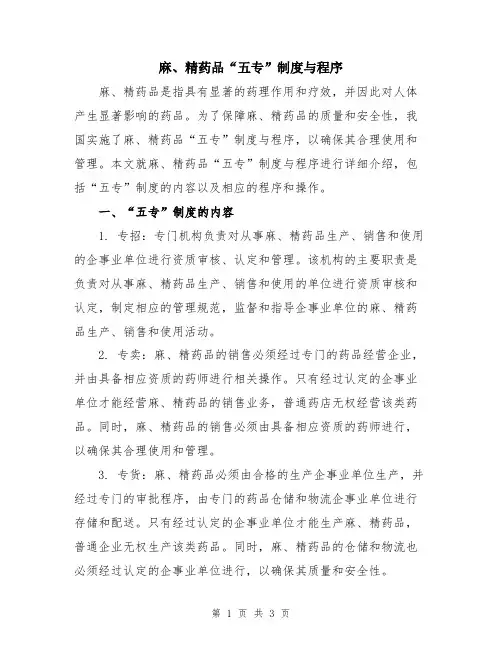 麻、精药品“五专”制度与程序