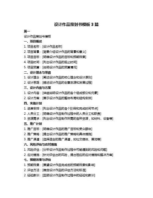设计作品策划书模板3篇