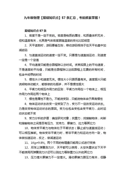 九年级物理【易错知识点】57条汇总，考前抓紧掌握！