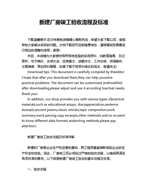 新建厂房竣工验收流程及标准