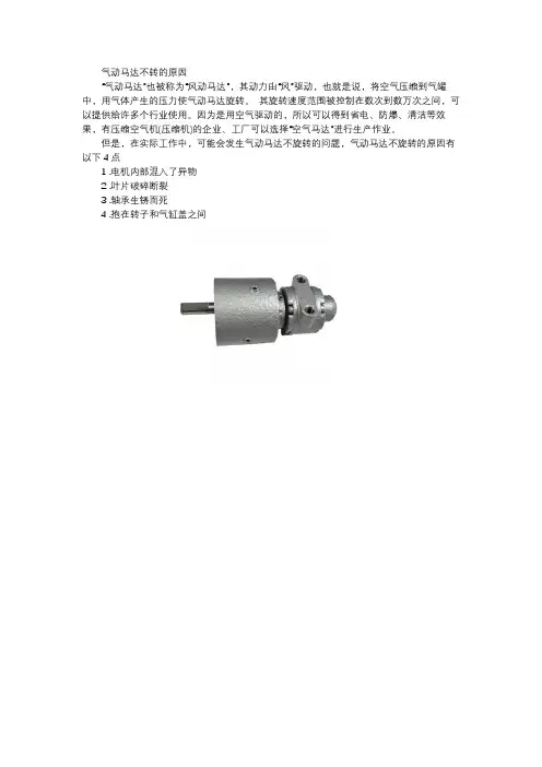 气动马达不转的原因-如东宏信