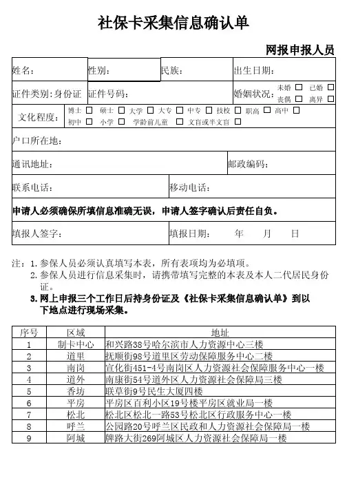 社保卡采集信息确认单