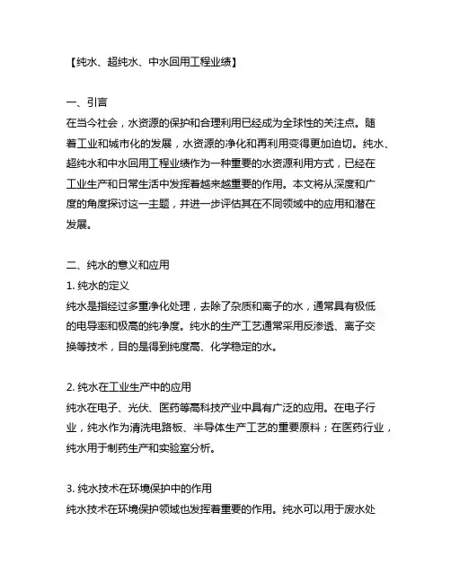 纯水、超纯水、中水回用工程业绩