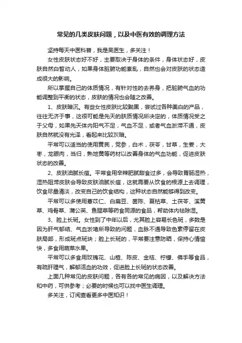常见的几类皮肤问题，以及中医有效的调理方法