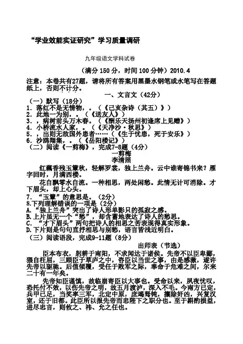 2010年上海市杨浦区初三二模语文试卷及答案