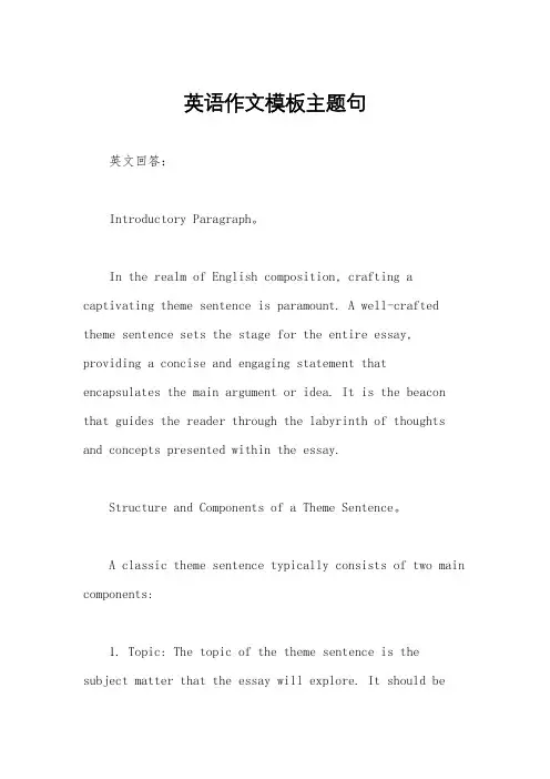 英语作文模板主题句