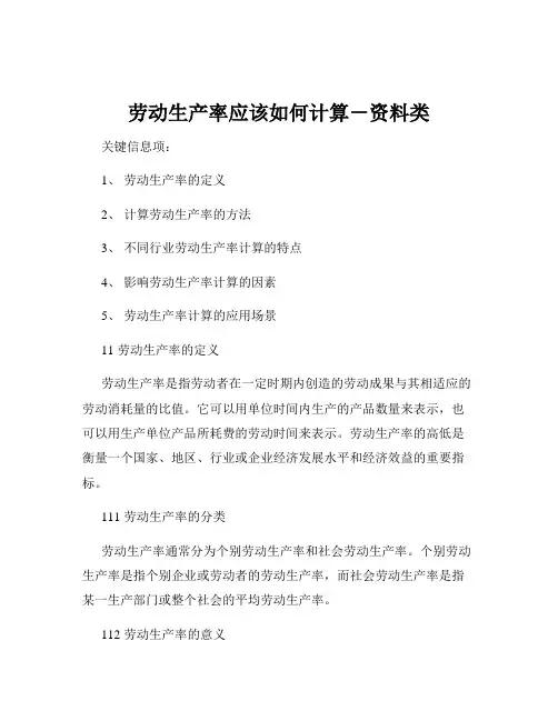 劳动生产率应该如何计算-资料类