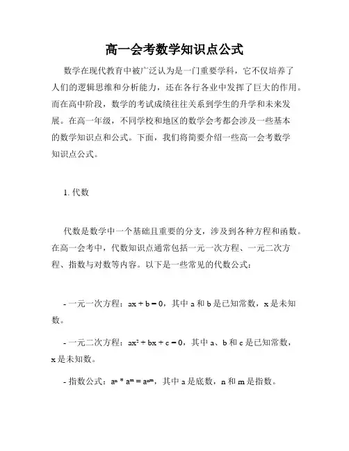高一会考数学知识点公式