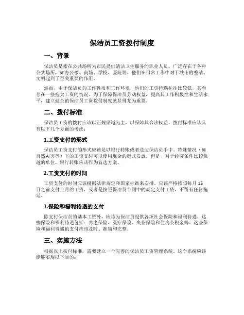 保洁员工资拨付制度