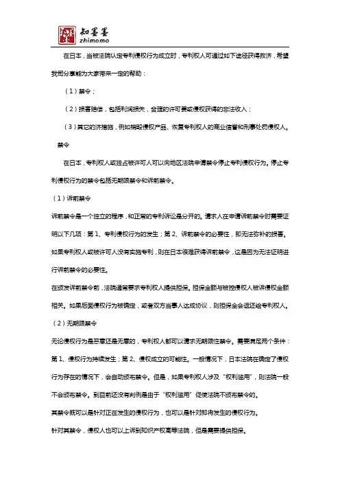日本知识产权诉讼的救济途径有哪些