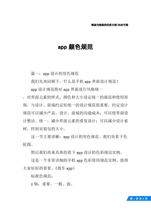 app颜色规范
