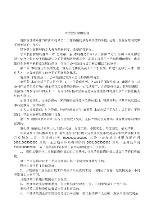 学大教育薪酬制度