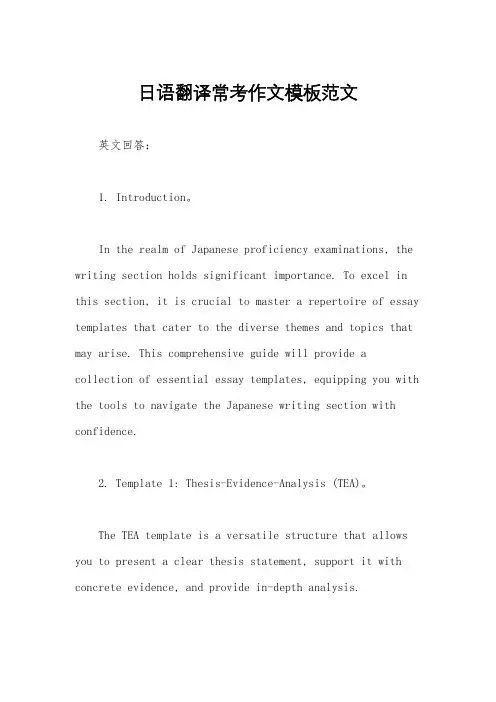 日语翻译常考作文模板范文