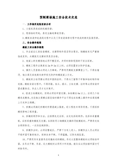 预制梁场施工安全技术交底