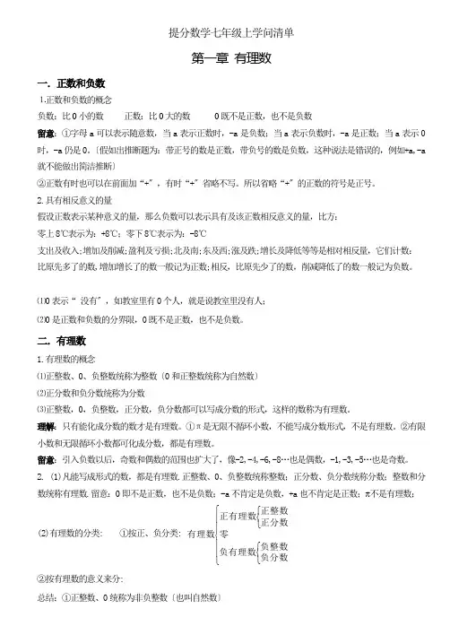 初中数学七年级上册知识点总结