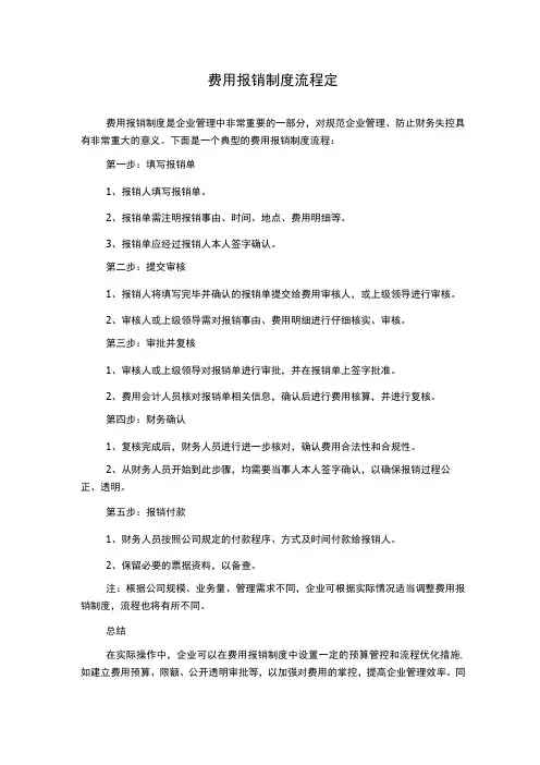 费用报销制度流程定