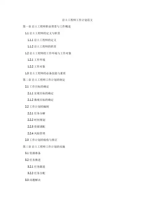 岩土工程师工作计划范文