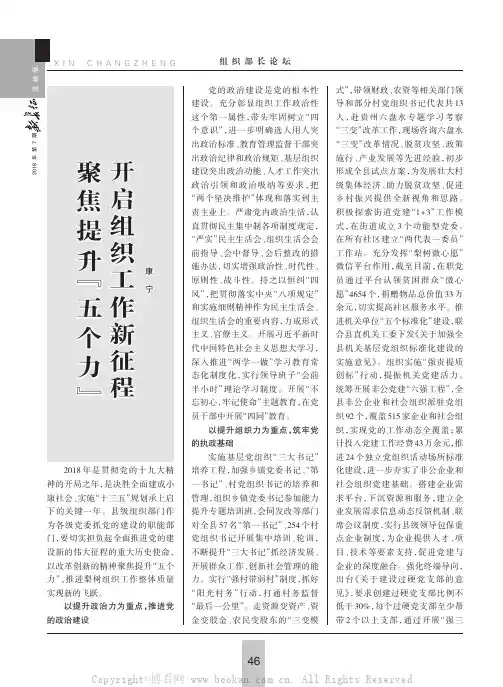 聚焦提升“五个力”开启组织工作新征程