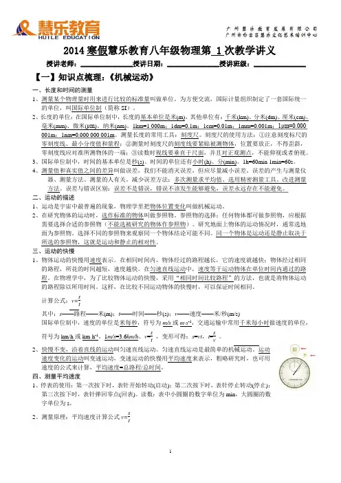 八年级物理寒假《第一讲》讲义